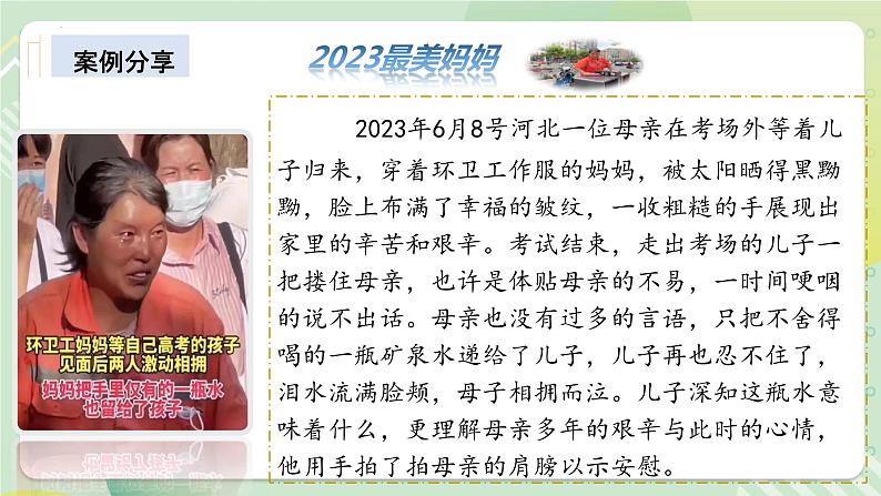 7.2爱在家人间（教学课件）-【上好课】七年级道德与法治上册同步备课系列（部编版）第8页