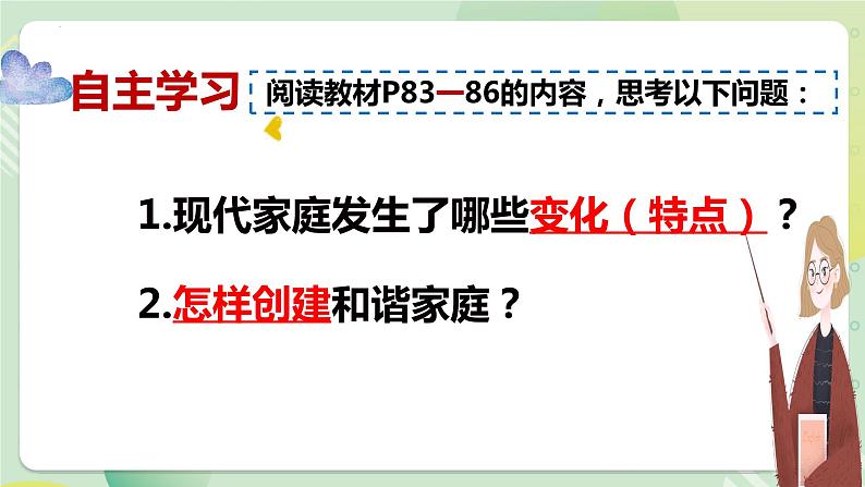 7.3 让家更美好（教学课件）-【上好课】七年级道德与法治上册同步备课系列（部编版）第6页