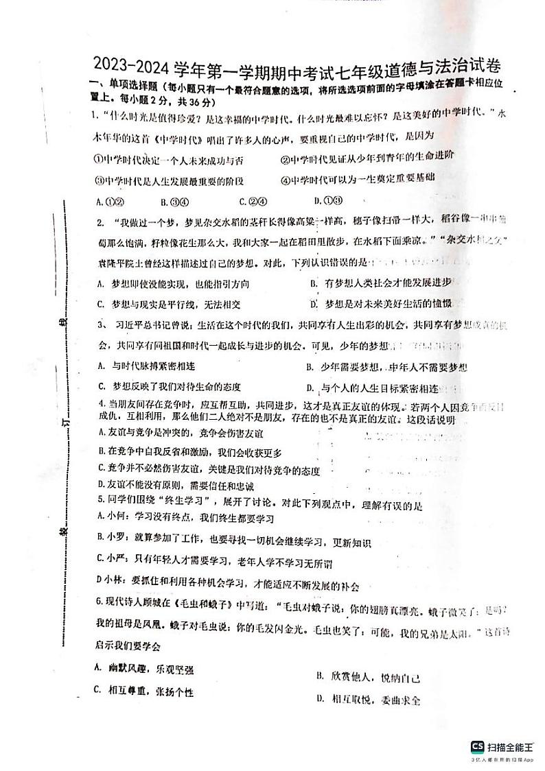 江西省吉安市八校联盟 2023-2024学年七年级上学期11月期中道德与法治试题01