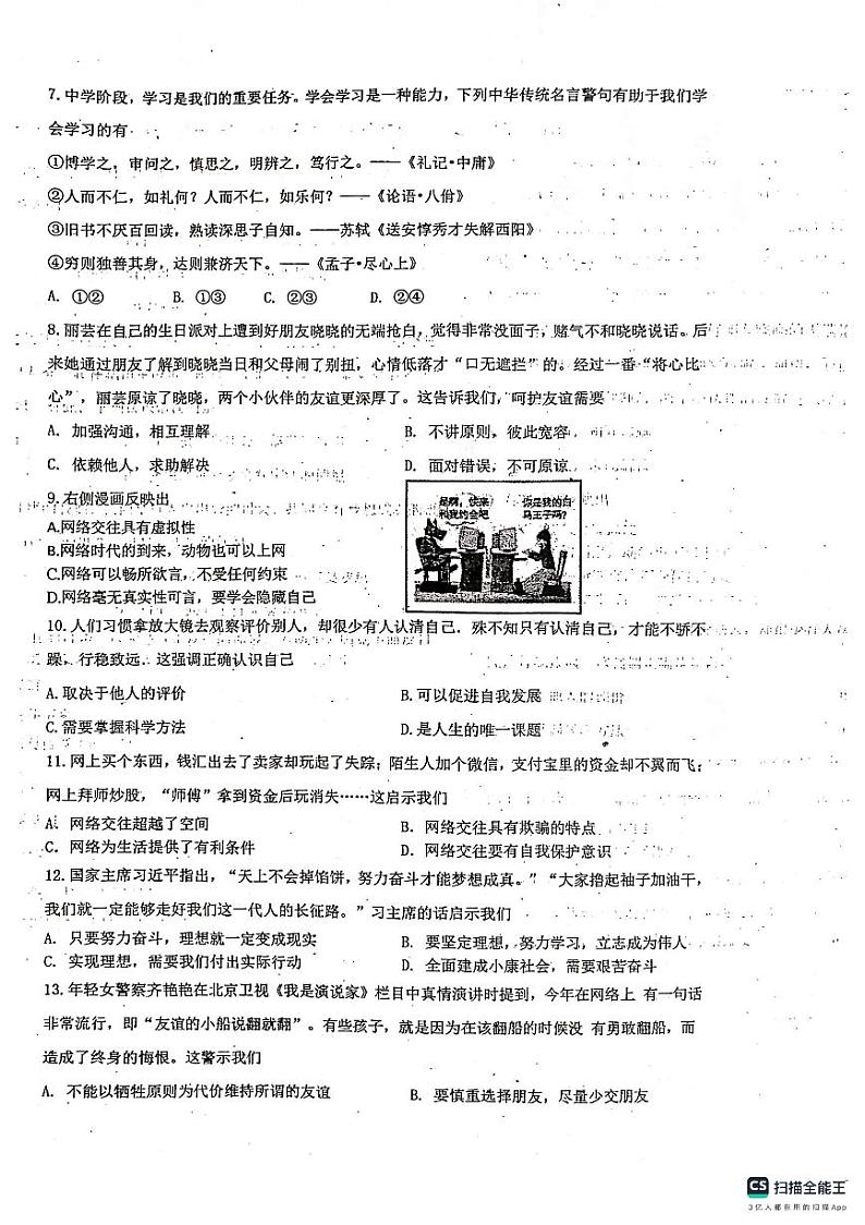 江西省吉安市八校联盟 2023-2024学年七年级上学期11月期中道德与法治试题02