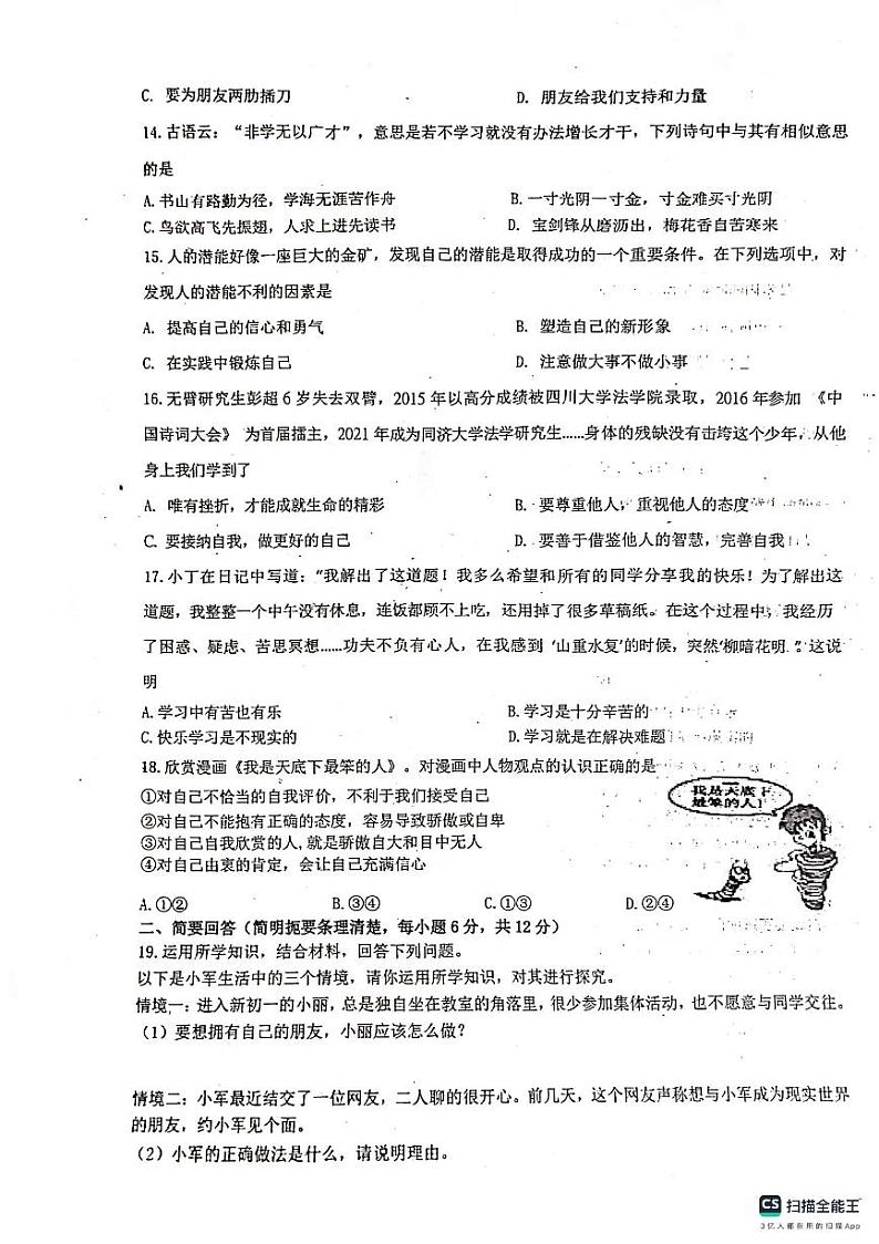 江西省吉安市八校联盟 2023-2024学年七年级上学期11月期中道德与法治试题03