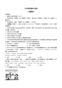 安徽省安庆市潜山市十校联盟 2023-2024学年七年级上学期11月期中道德与法治试题
