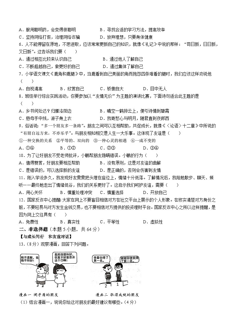 安徽省安庆市潜山市十校联盟 2023-2024学年七年级上学期11月期中道德与法治试题02