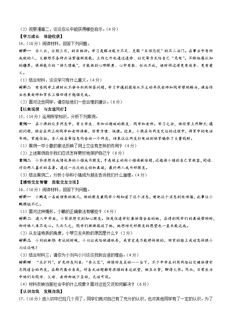 安徽省安庆市潜山市十校联盟 2023-2024学年七年级上学期11月期中道德与法治试题03