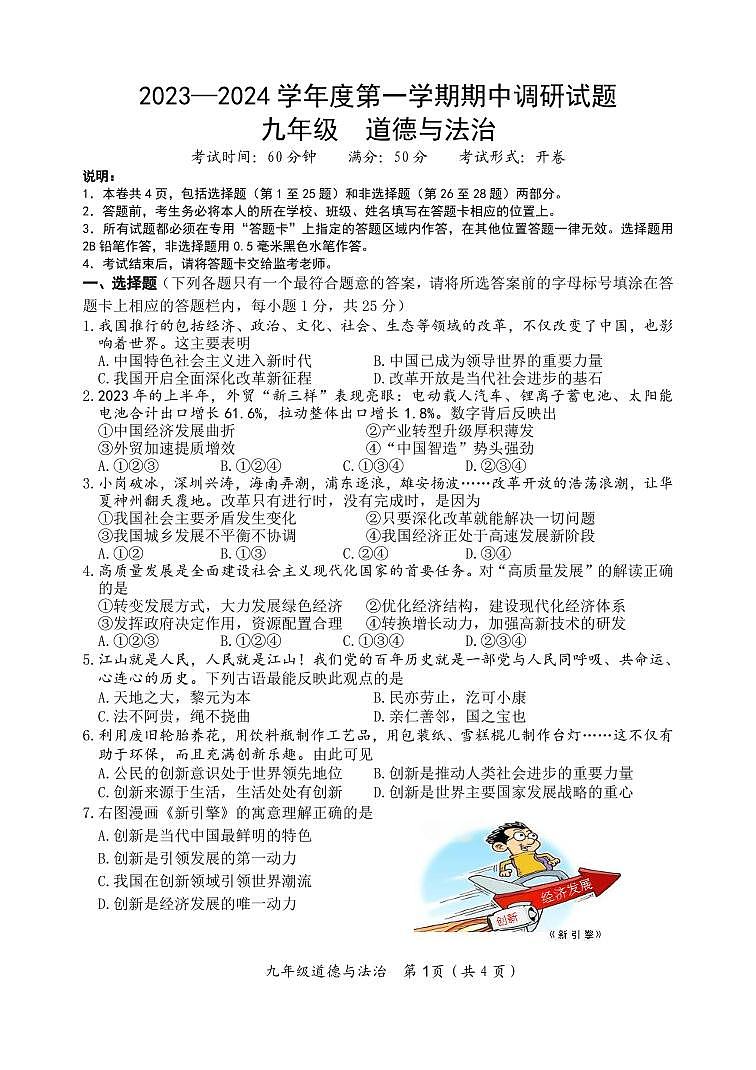 九年级道德与法治期中试卷第1页