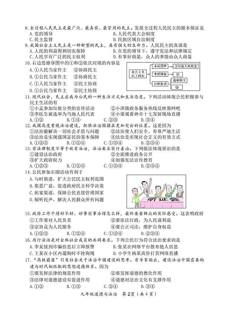 九年级道德与法治期中试卷第2页