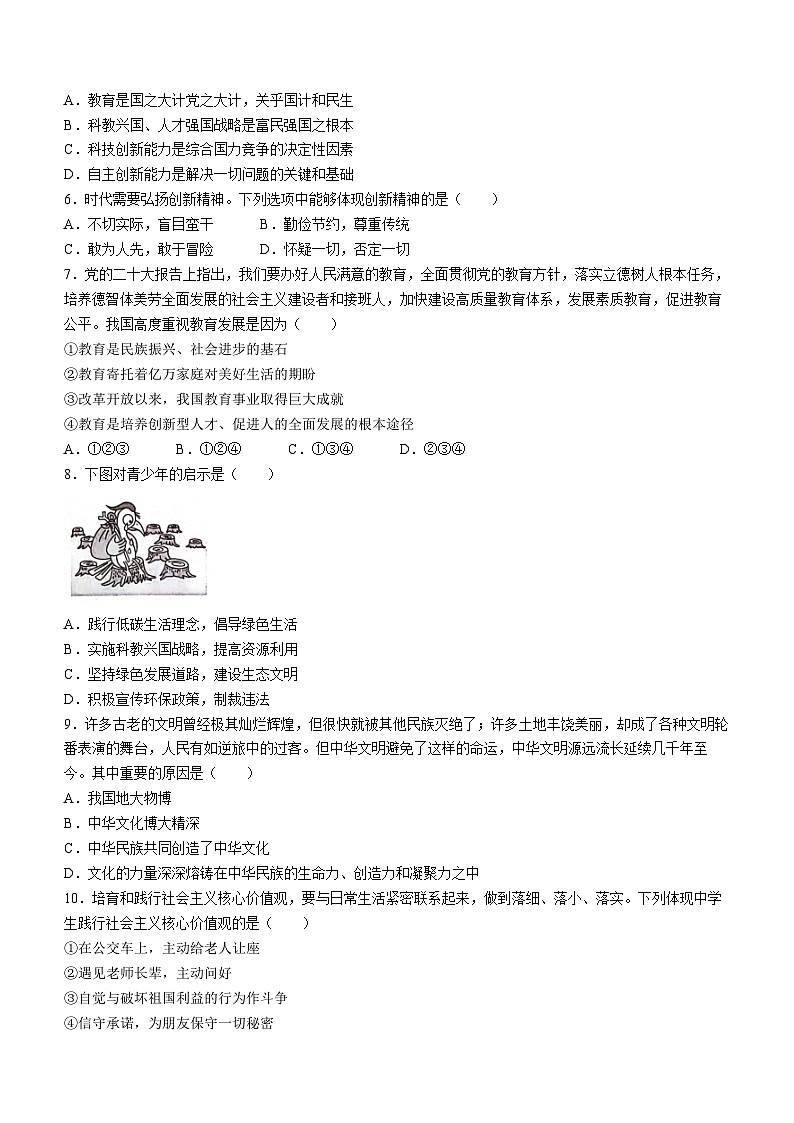 河南省漯河市召陵区2023-2024学年九年级上学期11月期中道德与法治试题第2页