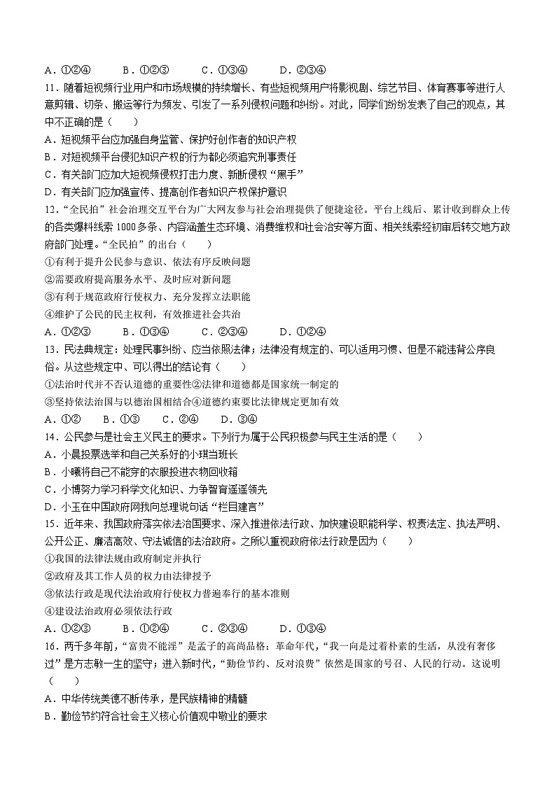 河南省漯河市召陵区2023-2024学年九年级上学期11月期中道德与法治试题第3页