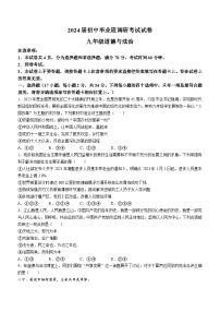 河南省信阳市光山县2023-2024学年九年级上学期11月期中道德与法治试题