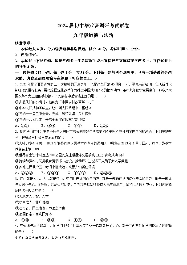 河南省信阳市光山县2023-2024学年九年级上学期11月期中道德与法治试题第1页