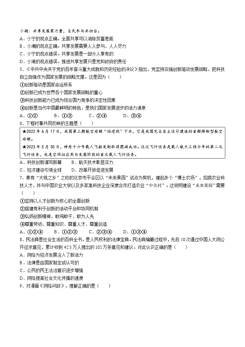 河南省信阳市光山县2023-2024学年九年级上学期11月期中道德与法治试题第2页