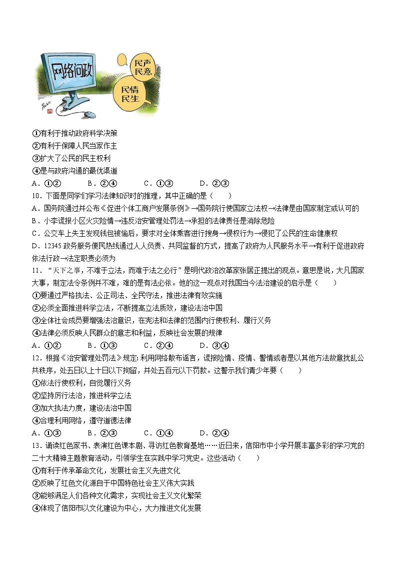 河南省信阳市光山县2023-2024学年九年级上学期11月期中道德与法治试题第3页