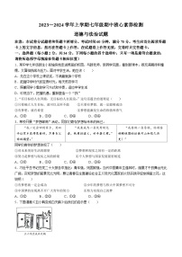 河南省周口市淮阳区羲城中学2023-2024学年七年级上学期11月期中道德与法治试题