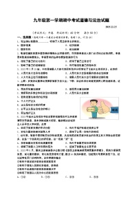 江苏省扬州市广陵区2023-2024学年九年级上学期期中道德与法治试卷