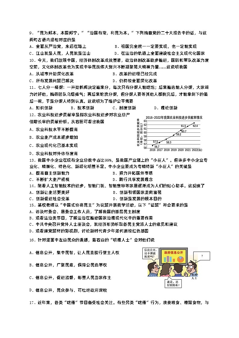 江苏省扬州市广陵区2023-2024学年九年级上学期期中道德与法治试卷02