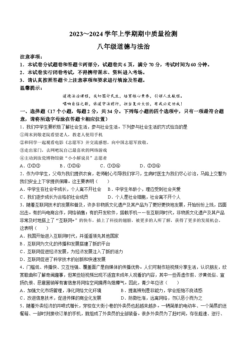 河南省平顶山市汝州市 2023-2024学年八年级上学期11月期中道德与法治试题第1页