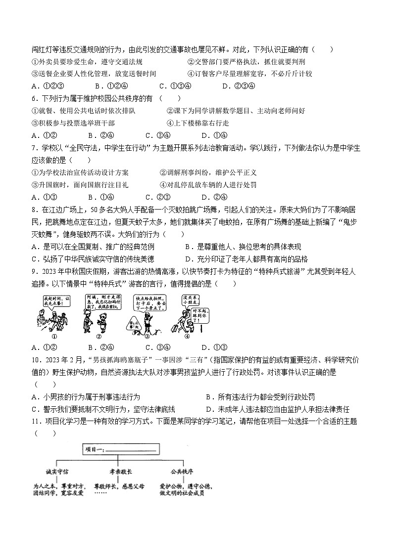 河南省平顶山市汝州市 2023-2024学年八年级上学期11月期中道德与法治试题第2页