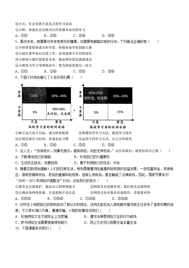 河南省平顶山市汝州市2023-2024学年七年级上学期11月期中道德与法治试题第2页