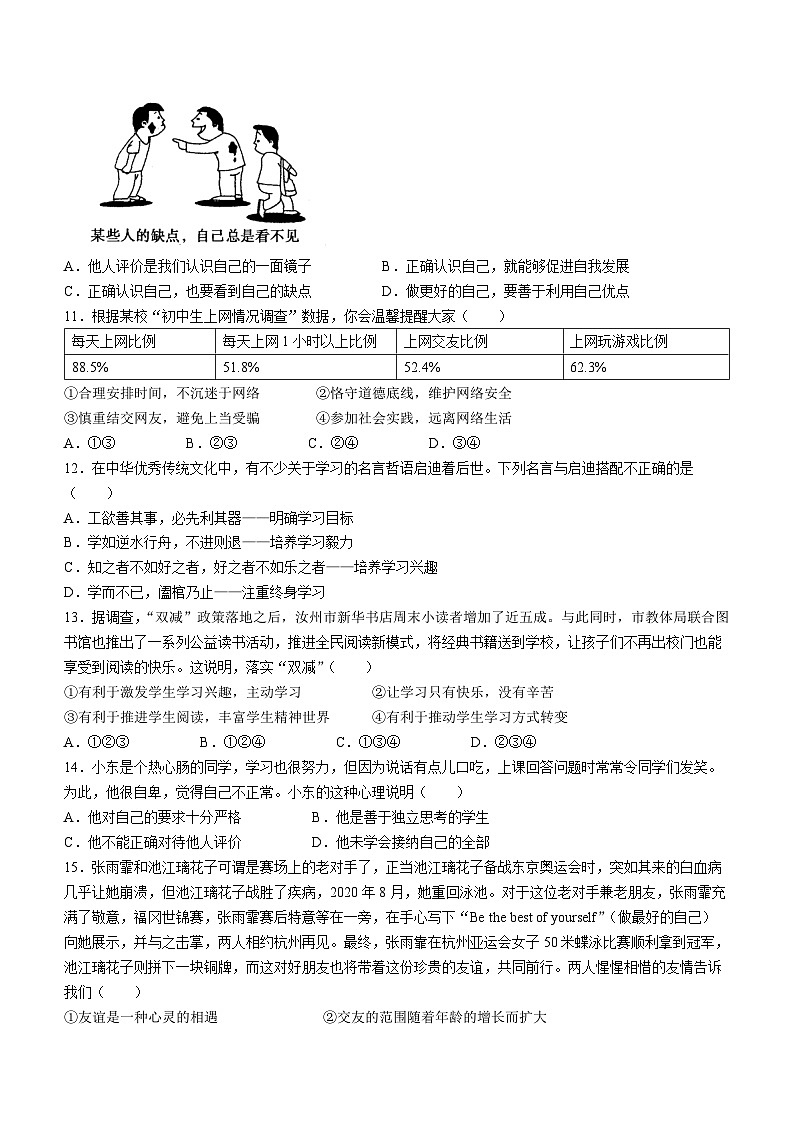 河南省平顶山市汝州市2023-2024学年七年级上学期11月期中道德与法治试题第3页