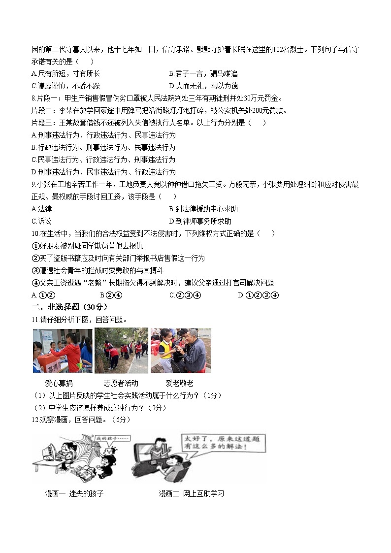 四川省雅安市名山中学 2023-2024学年八年级上学期期中考试道德与法治试题第2页