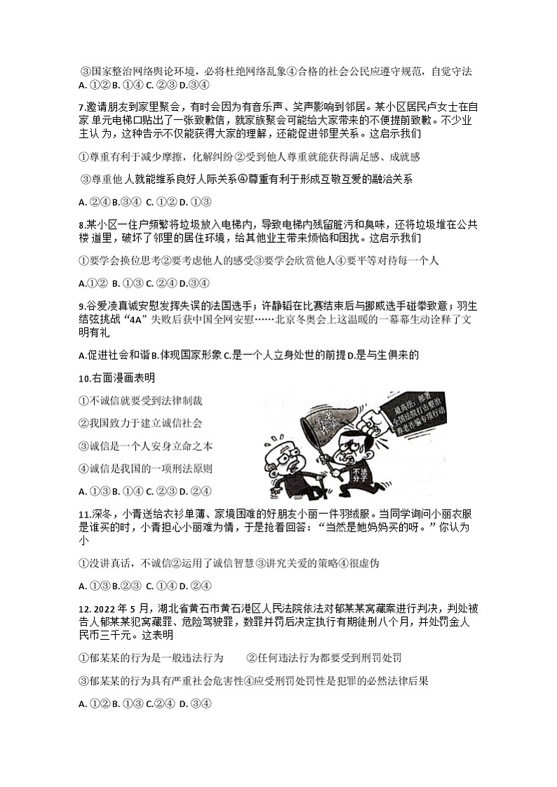 湖北省洪湖市新堤中学2022-2023学年八年级上学期期中考试道德与法治试题02
