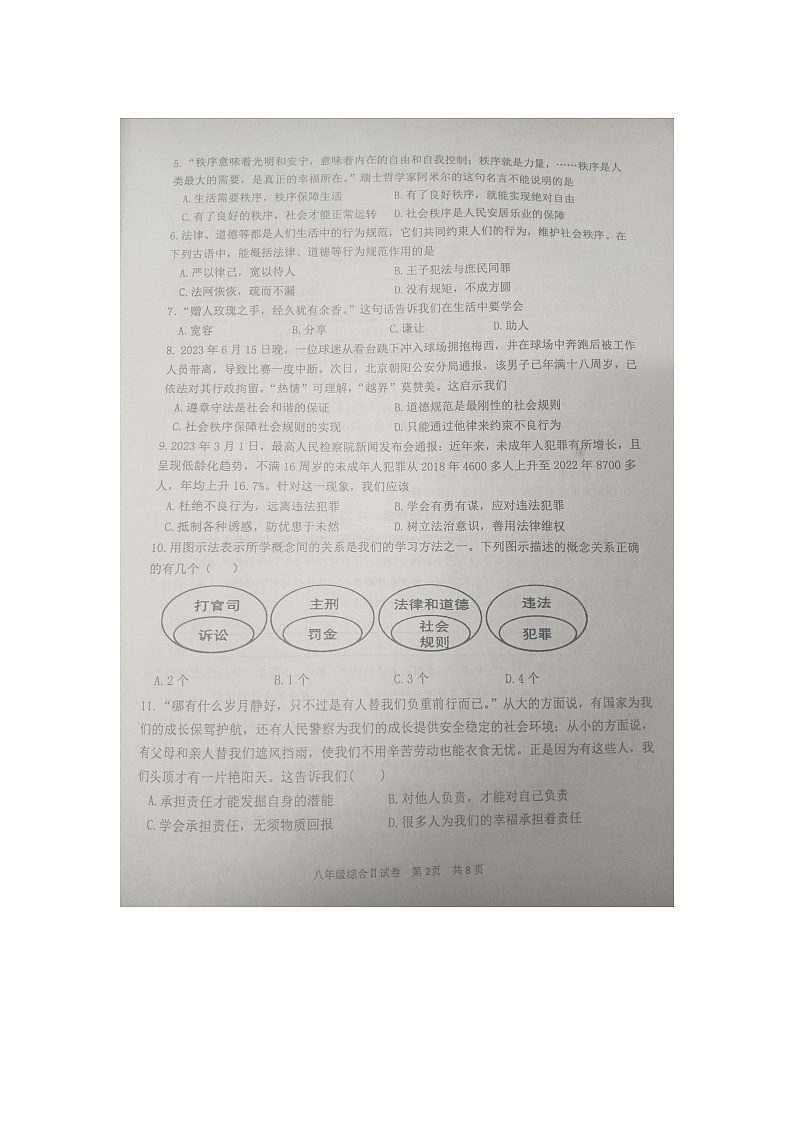 盐城市大丰区八年级道德与法治期中试题第2页