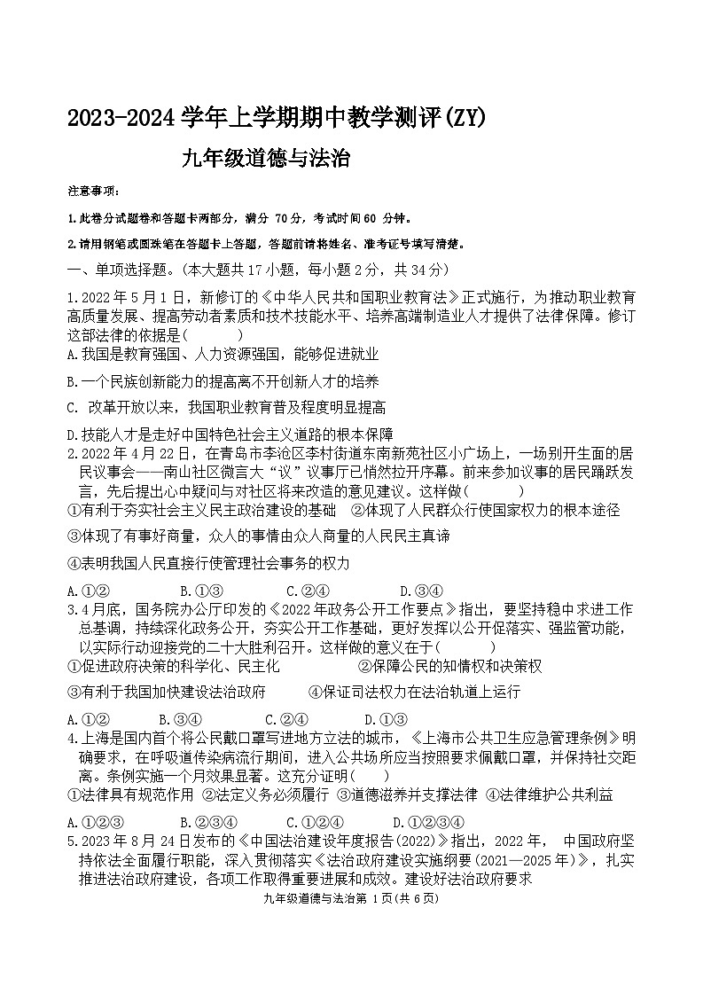 九年级道德与法治第1页