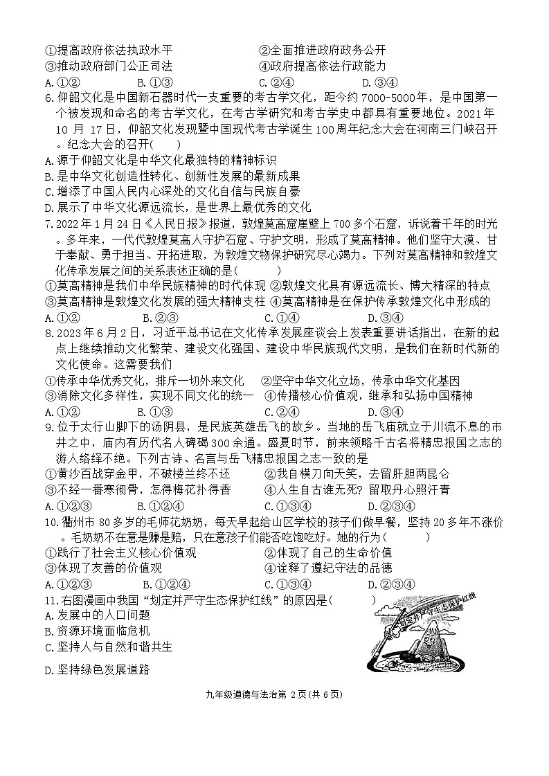 九年级道德与法治第2页