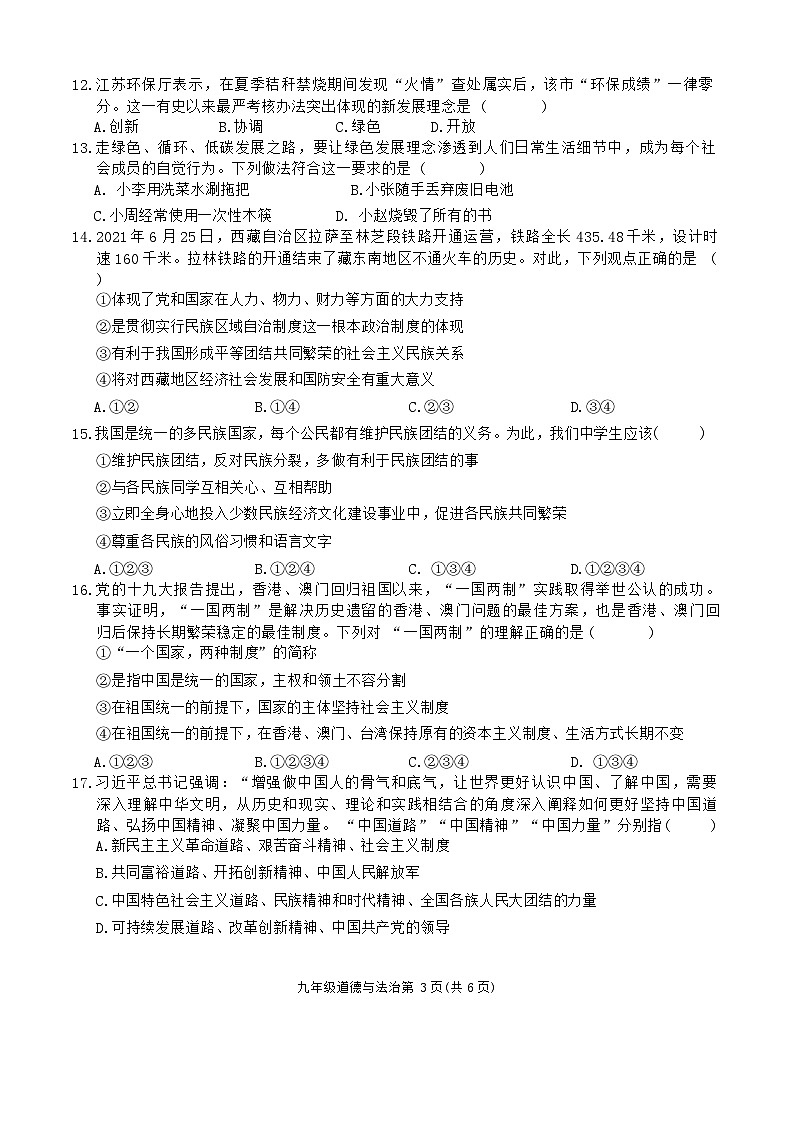 九年级道德与法治第3页