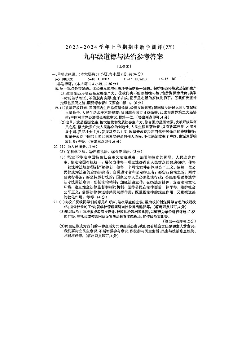 答案9道德法治第1页