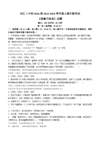 四川省内江市第二中学2023-2024学年七年级上学期期中道德与法治试题