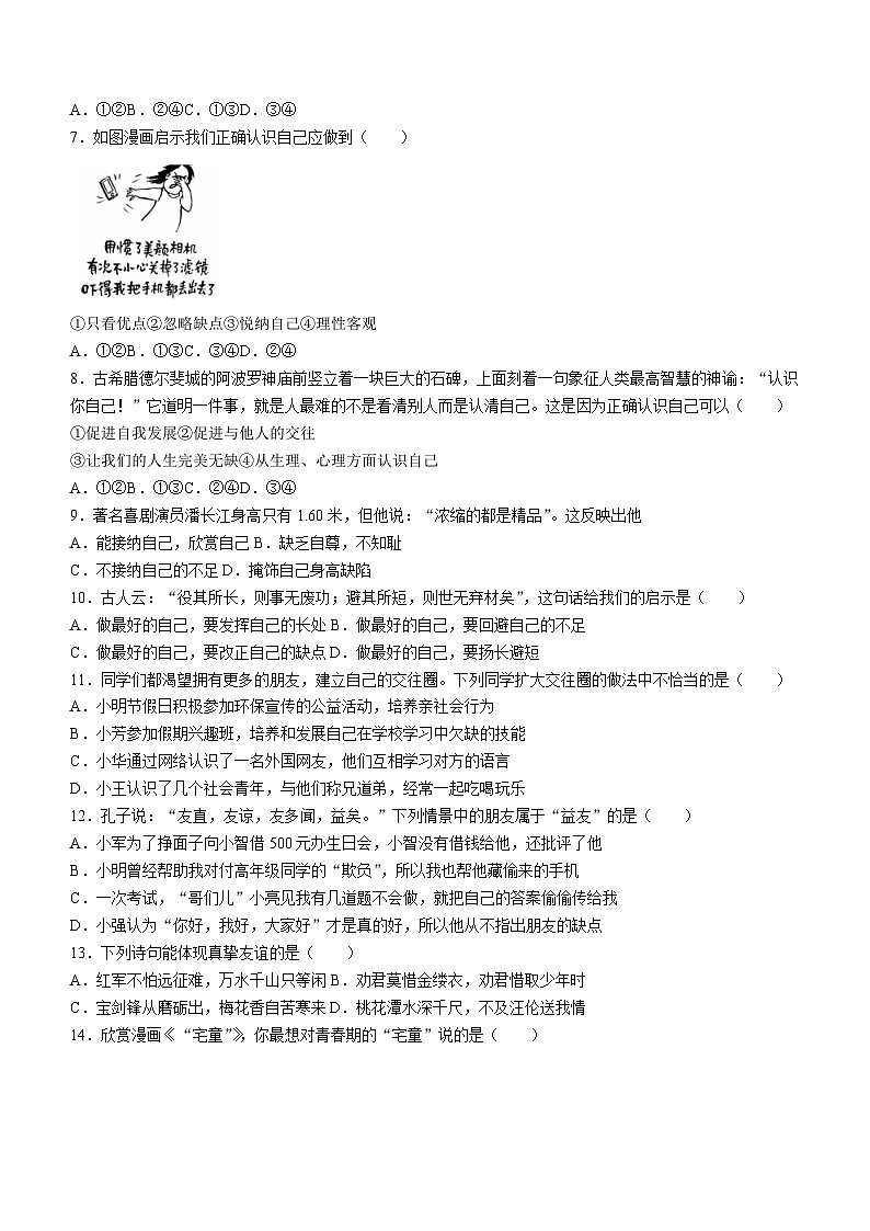 四川省内江市第二中学2023-2024学年七年级上学期期中道德与法治试题第2页