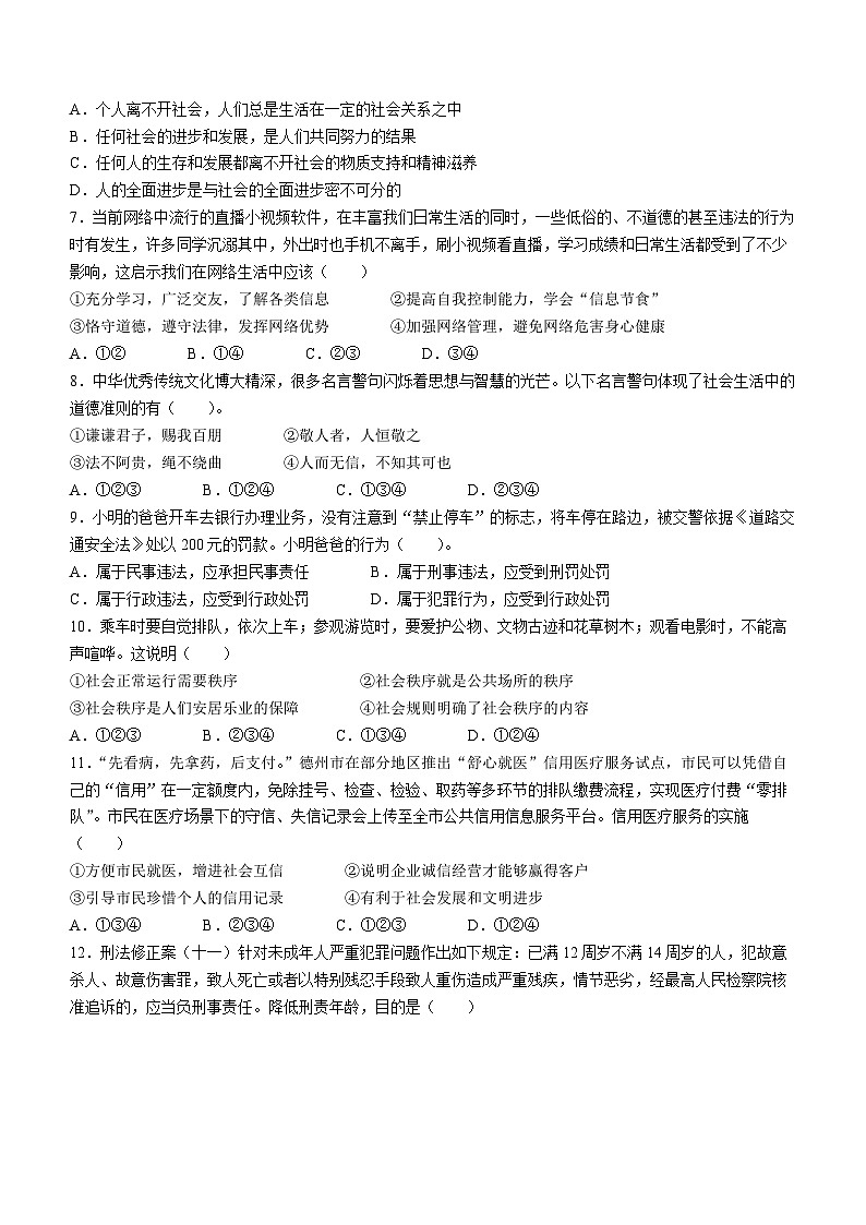 山东省夏津县成林学校 2023-2024学年八年级上学期期中道德与法治试卷第2页