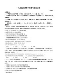 河南省新乡市辉县市 2023-2024学年九年级上学期11月期中道德与法治试题