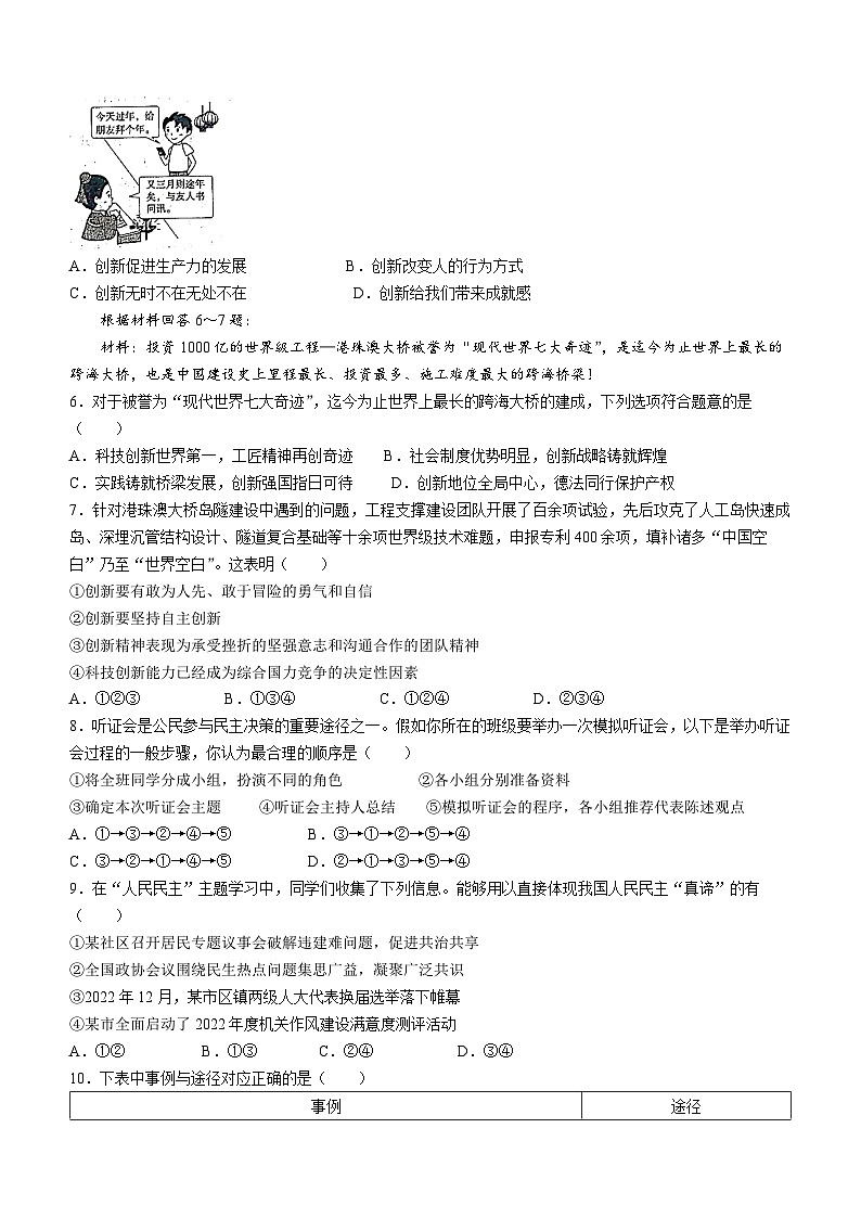 河南省新乡市辉县市 2023-2024学年九年级上学期11月期中道德与法治试题02