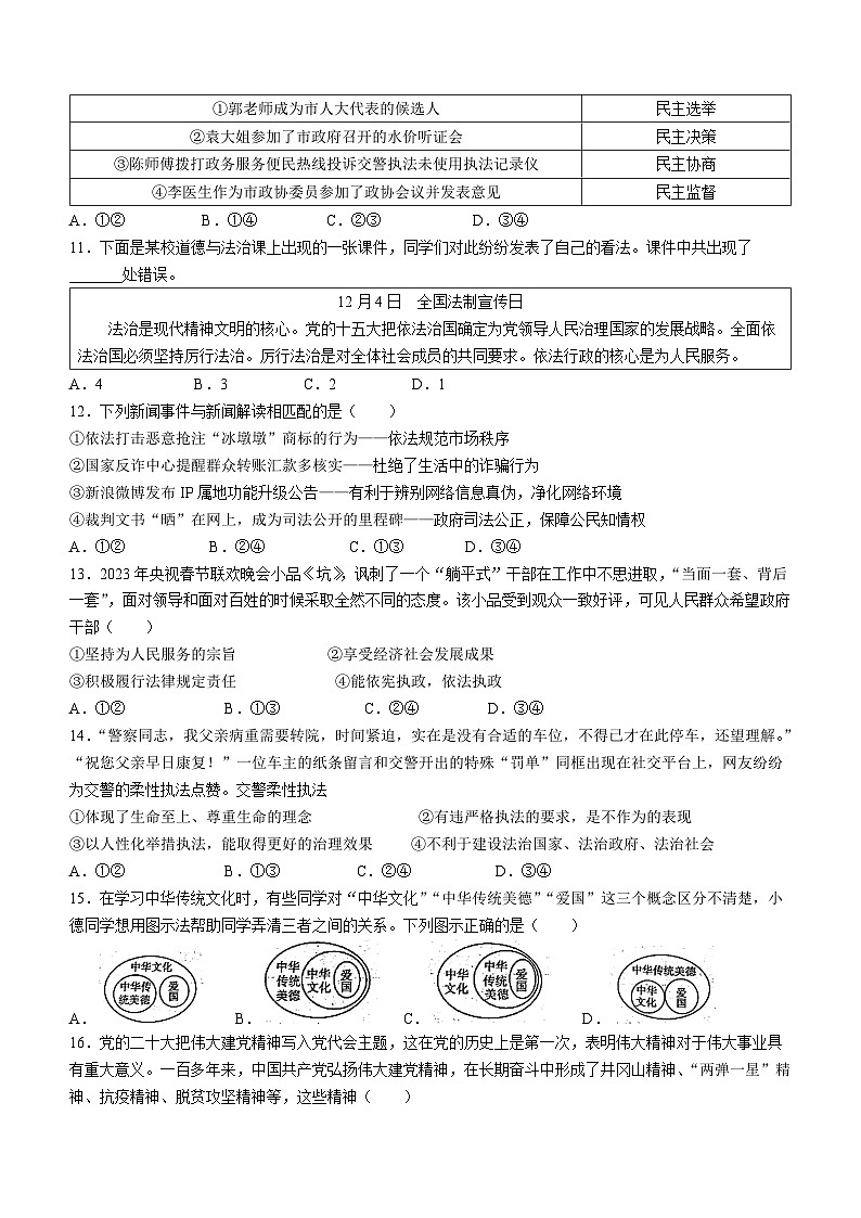河南省新乡市辉县市 2023-2024学年九年级上学期11月期中道德与法治试题03