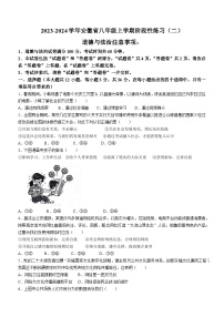 安徽省亳州市利辛县2023-2024学年八年级上学期11月期中道德与法治试题