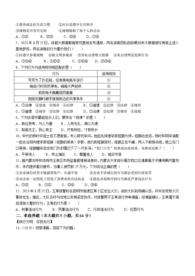 安徽省亳州市利辛县2023-2024学年八年级上学期11月期中道德与法治试题02