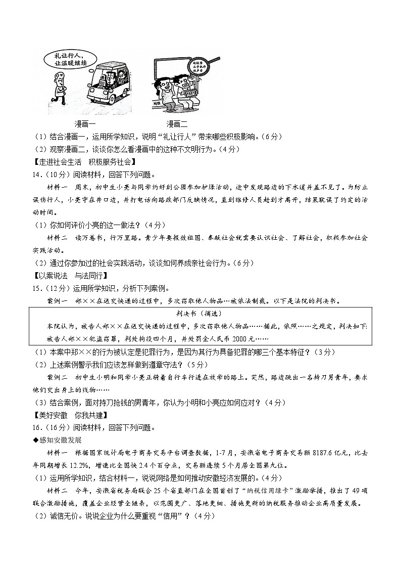 安徽省亳州市利辛县2023-2024学年八年级上学期11月期中道德与法治试题03