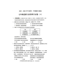 广东省揭阳市榕城区2023-2024学年七年级上学期期中考试道德与法治试题