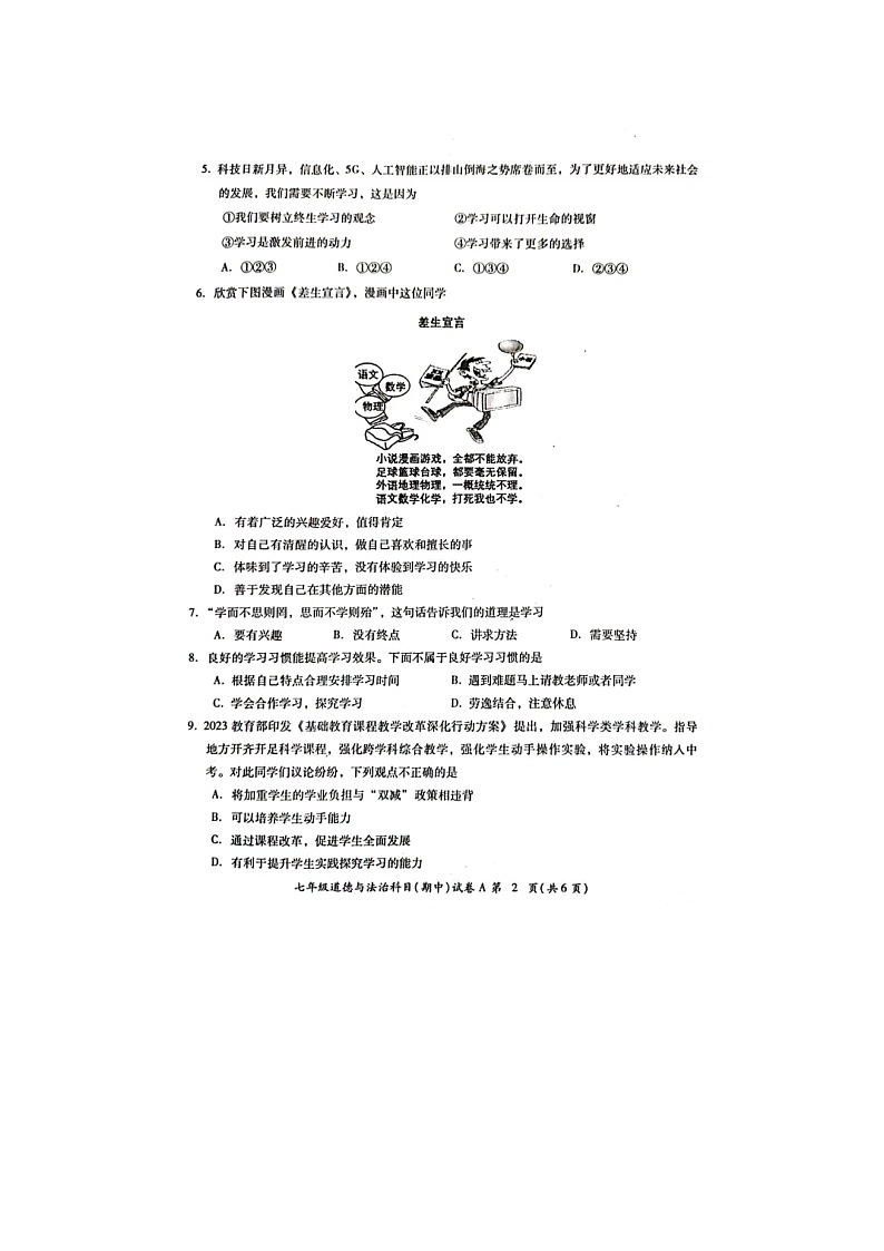 广东省揭阳市榕城区2023-2024学年七年级上学期期中考试道德与法治试题第2页