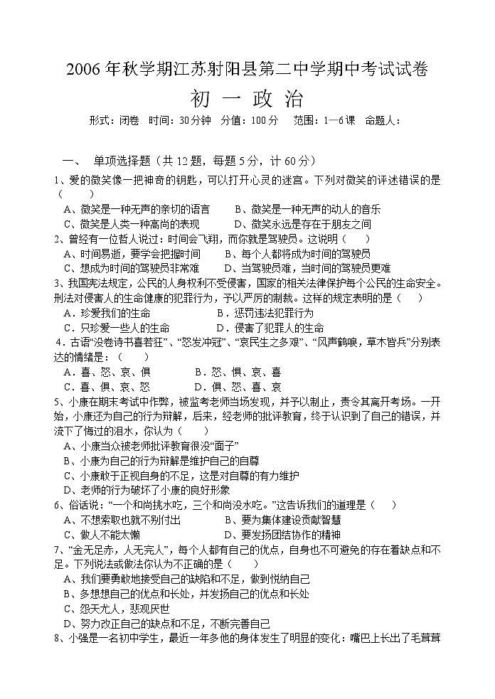 苏教版初一政治第一学期期中考试试卷第1页
