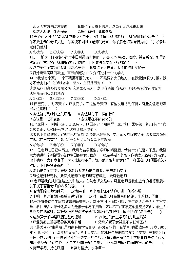 七年级道德与法治上册期末测试卷02