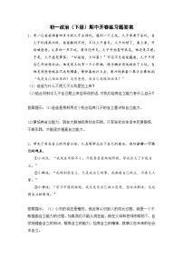 七年级思想品德第二学期期中考试开卷练习卷及答案