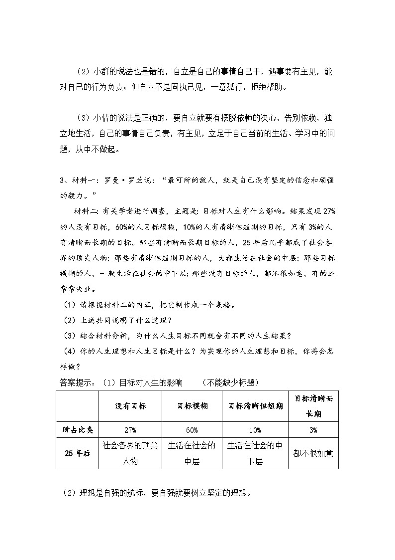 七年级思想品德第二学期期中考试开卷练习卷及答案第2页