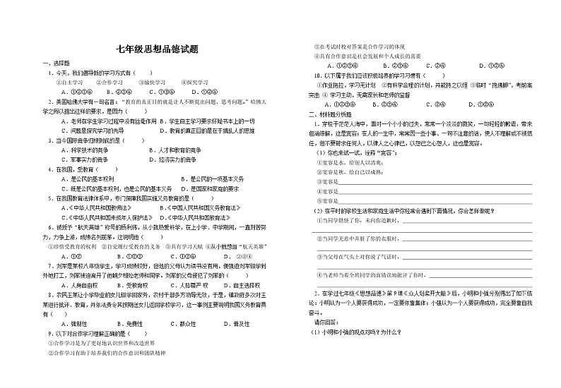 苏教版七年级思想品德上学期期末试题01