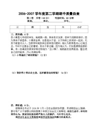 初二思想品德第二学期期中试题