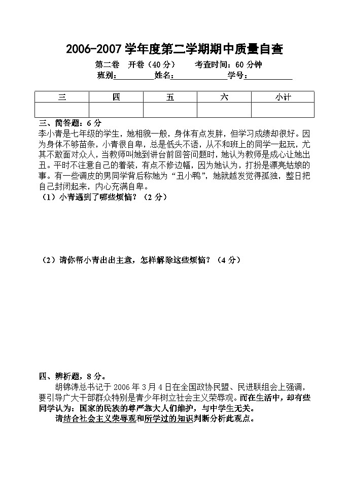 初二思想品德第二学期期中试题第1页
