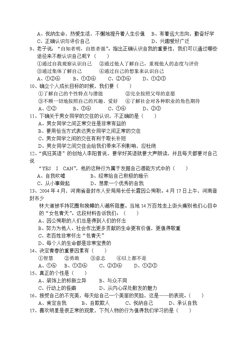 人教版七年级思想品德期中试卷及答案第2页