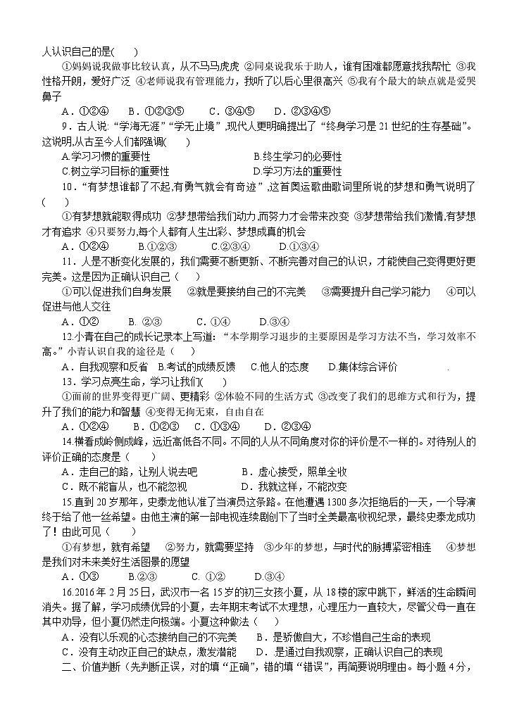 莒北八校七年级道德与法治第一次月考试题及答案第2页